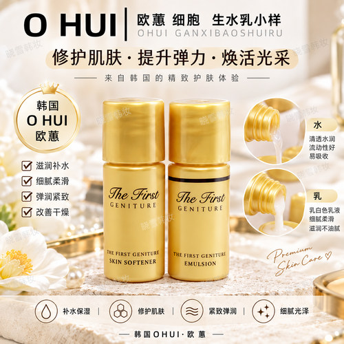 韩国Ohui/欧蕙抗皱修复水乳小样