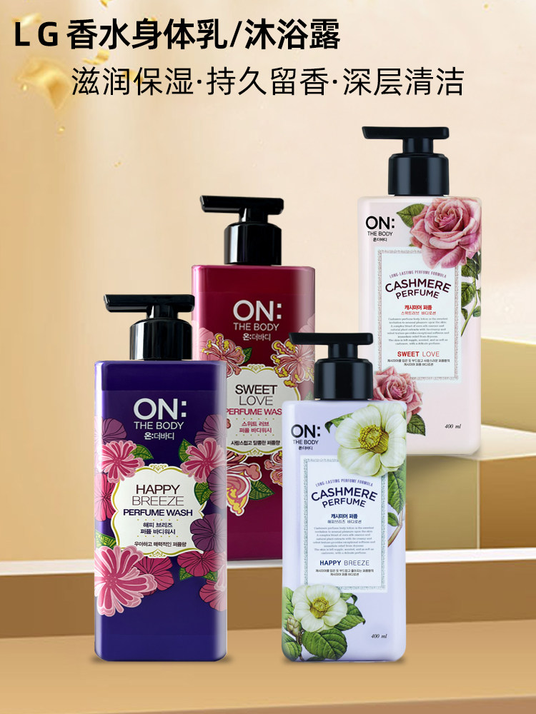 韩国LG香水身体乳沐浴露深层清洁高保湿补水滋养护肤持久留香男女