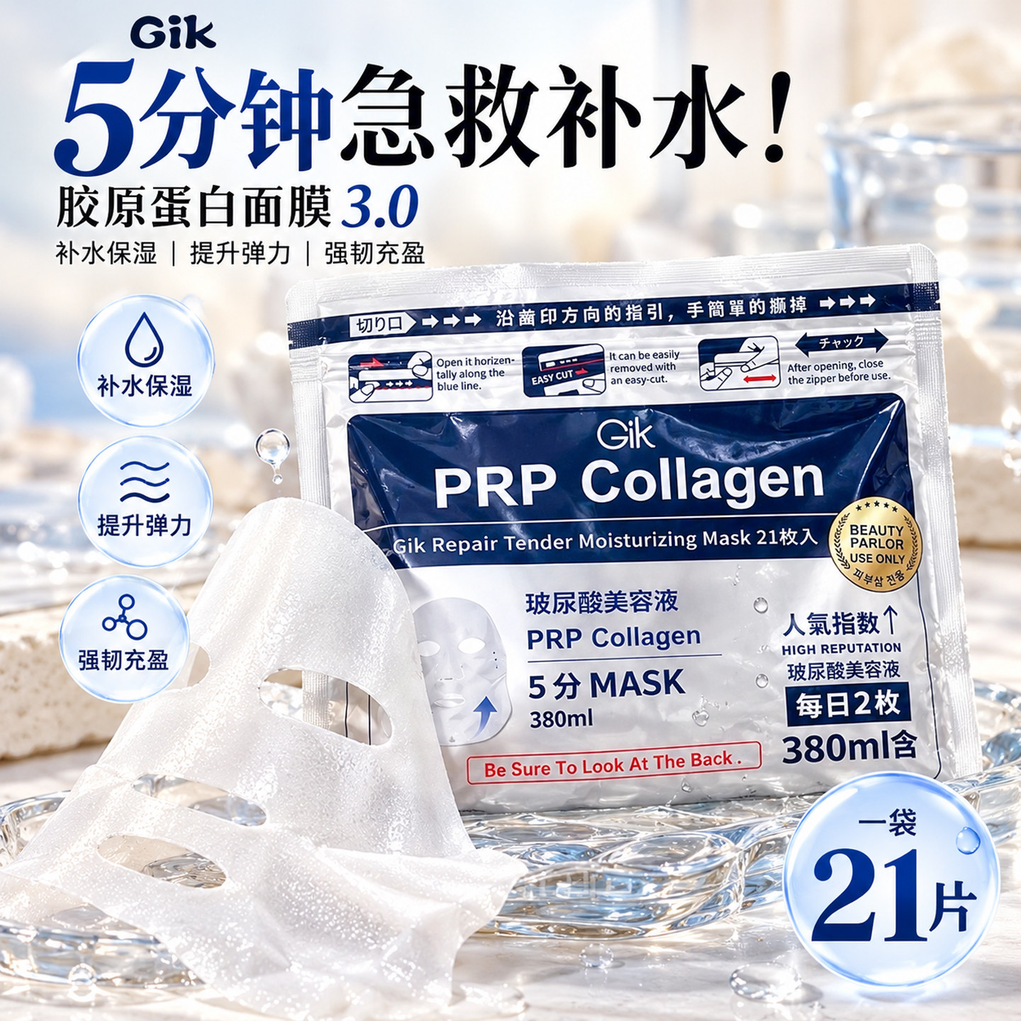 GIK胶原蛋白急救补水面膜gik血清玻尿酸高保湿修护舒缓肌肤21片装