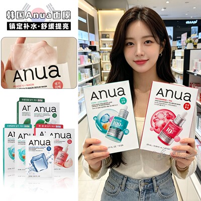 韩国Anua烟酰胺提亮补水面膜
