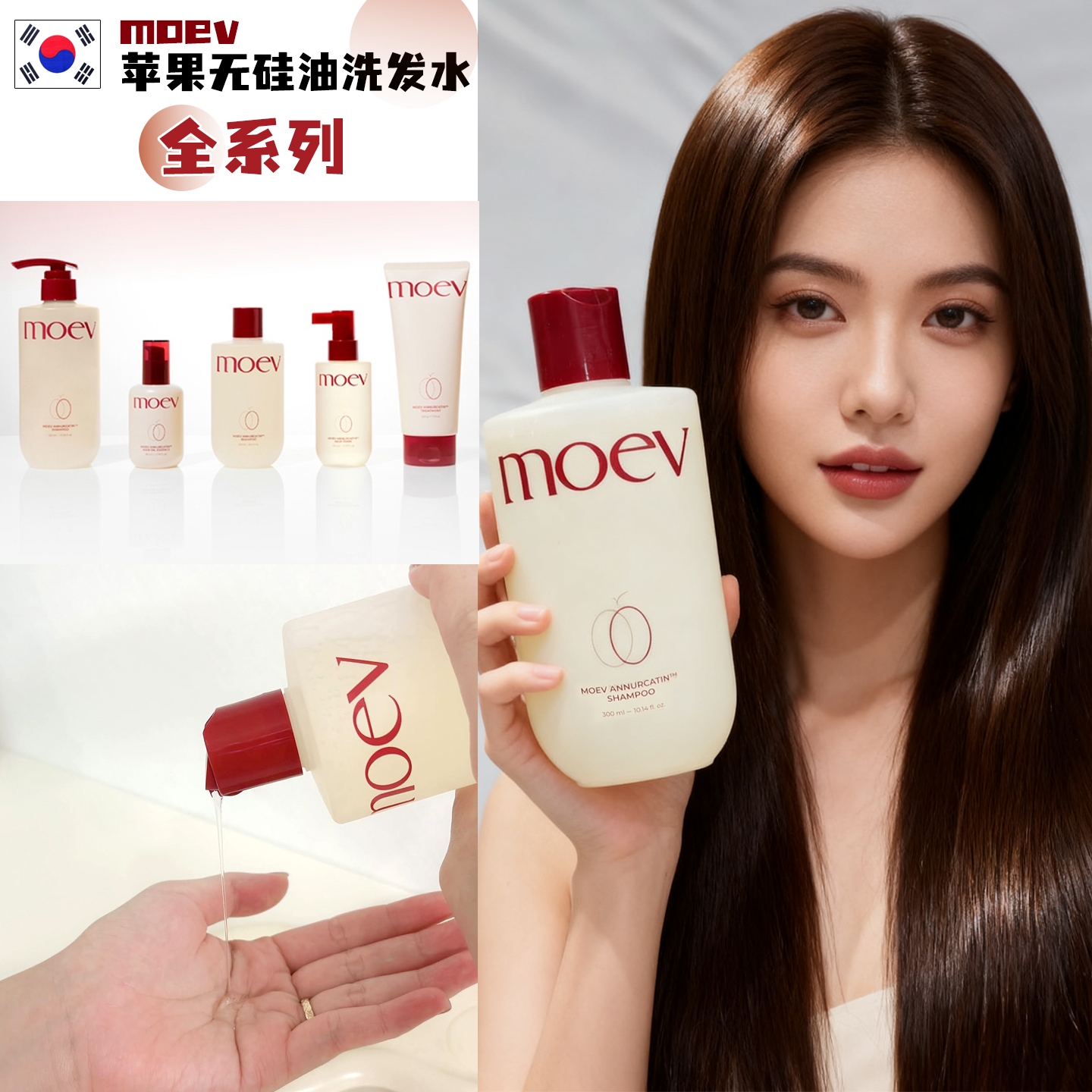 韩国Moev苹果洗发水护发精油正品