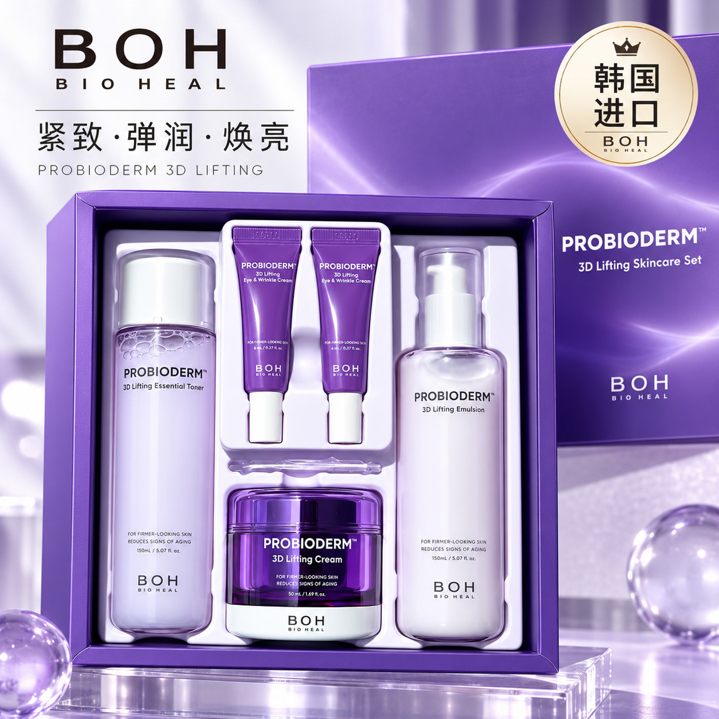 韩国BOH滋养抗皱水乳套盒 3D护肤弹力提拉紧致增弹修护淡化细纹女