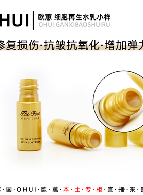 韩国O HU欧蕙再生水乳小样欧惠修复紧致保湿抗皱护肤品旅行试用装