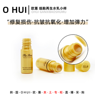 抗皱护肤品旅行试用装 韩国O HU欧蕙再生水乳小样欧惠修复紧致保湿