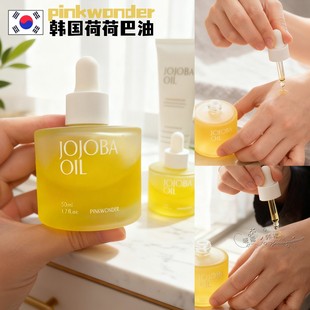 韩国pinkwonder荷荷巴油精华油改善毛孔提亮肤色脸部抗皱淡纹精油