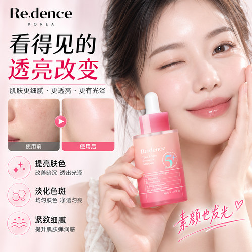 REDENCE安瓶精华去黄提亮补水