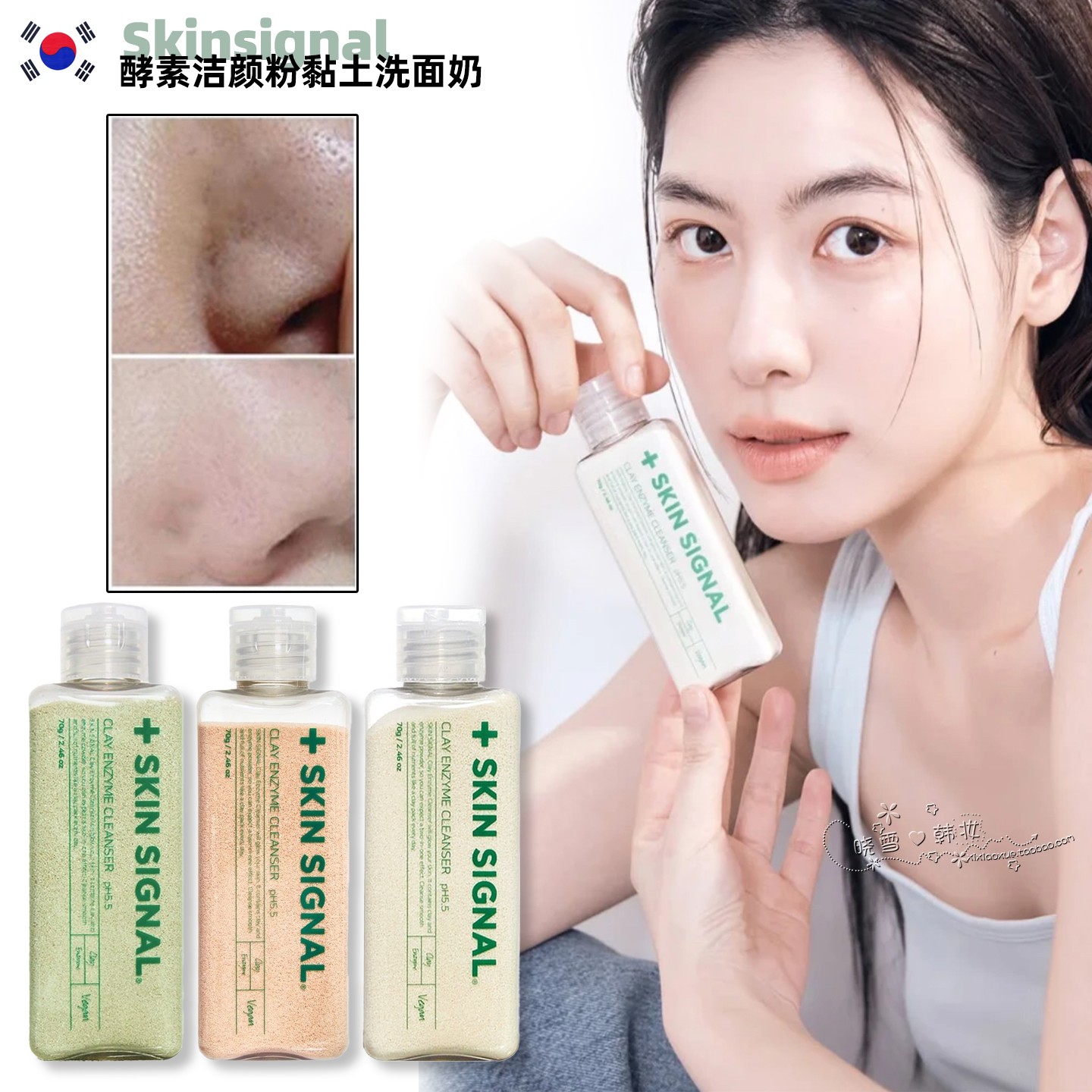 韩国Skinsignal洗面奶黏土酵素洁颜粉保湿温和去角质黑头毛孔清洁