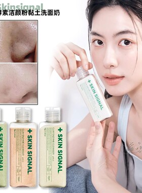 韩国Skinsignal洗面奶黏土酵素洁颜粉保湿温和去角质黑头毛孔清洁