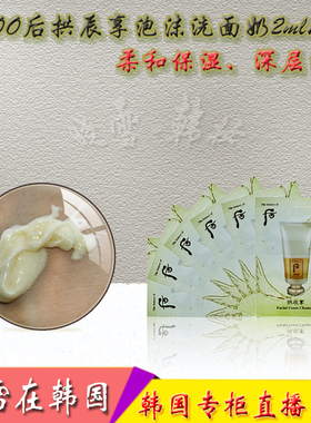 韩国whoo后 拱辰享 保湿泡沫深层洁面乳 洗面奶小样 2ml 10片包邮