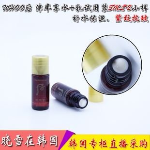 韩国WHOO后津率享水乳小样 去细纹紧致弹力 试用装 抗衰老滋润保湿