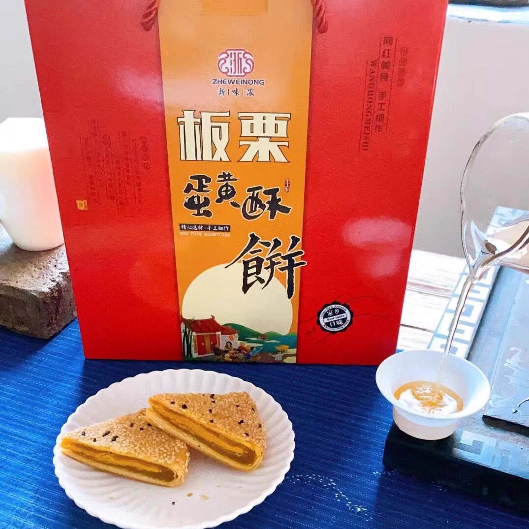 浙味浓手工板栗紫薯蛋黄榴莲酥饼中秋大月饼糕点蛋黄酥400g礼盒装