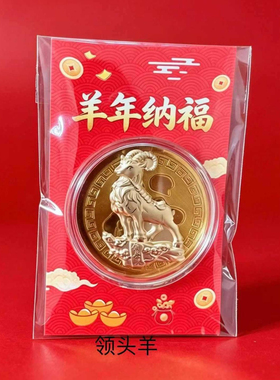 2027羊年金箔开运纪念币福袋装