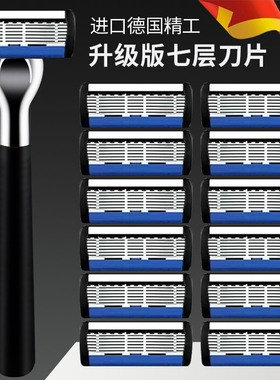 德国进口刀片手动剃须刀男士刮胡刀七层刀片刮毛刀刀头通用6刀头