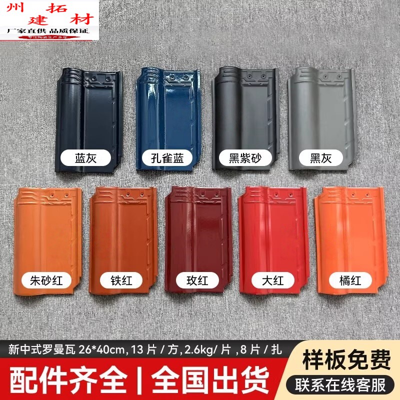 别墅瓦中式琉璃瓦全瓷农村房顶琉