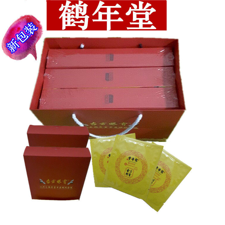 正品鹤年堂古方眼宝护眼贴膜官网正品贴