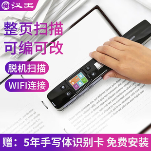 手持 汉王v710扫描笔文字录入笔整页录入书本合同扫描仪便携式