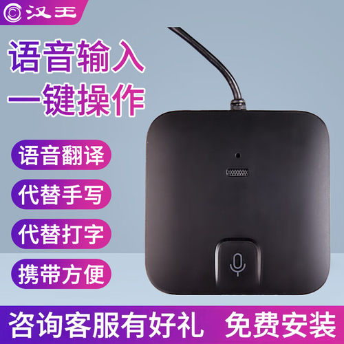 汉王语音盒子语音翻译搜索
