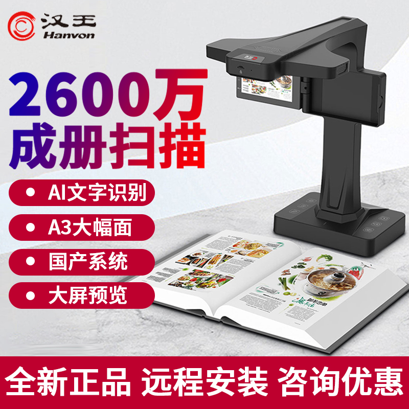 汉王高拍仪连续拍照A3/A4幅面