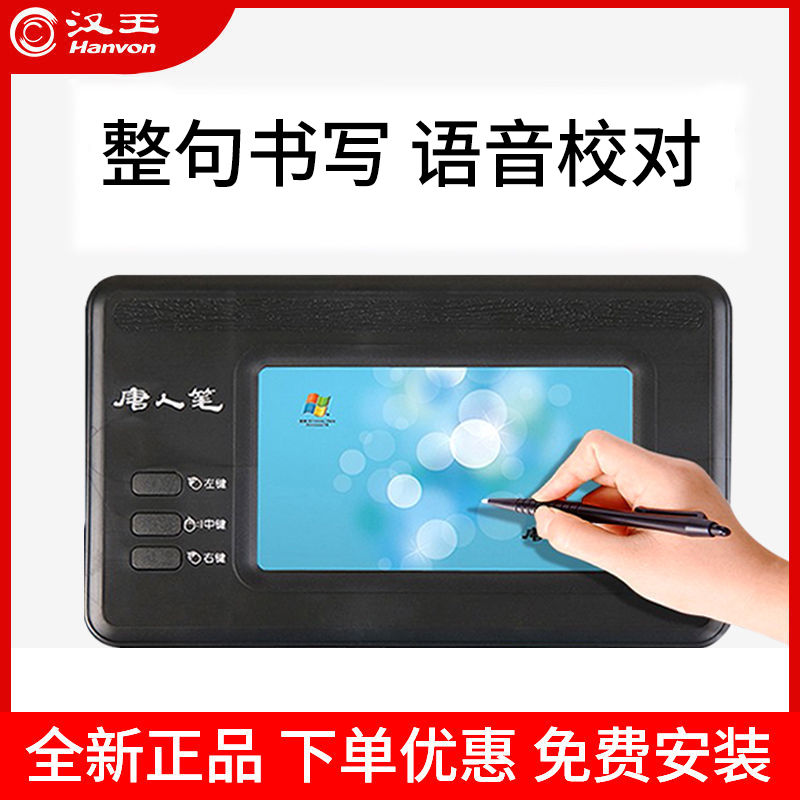 汉王AI语音打字翻译手写板连电脑写字板智能老人专用输入板唐人笔