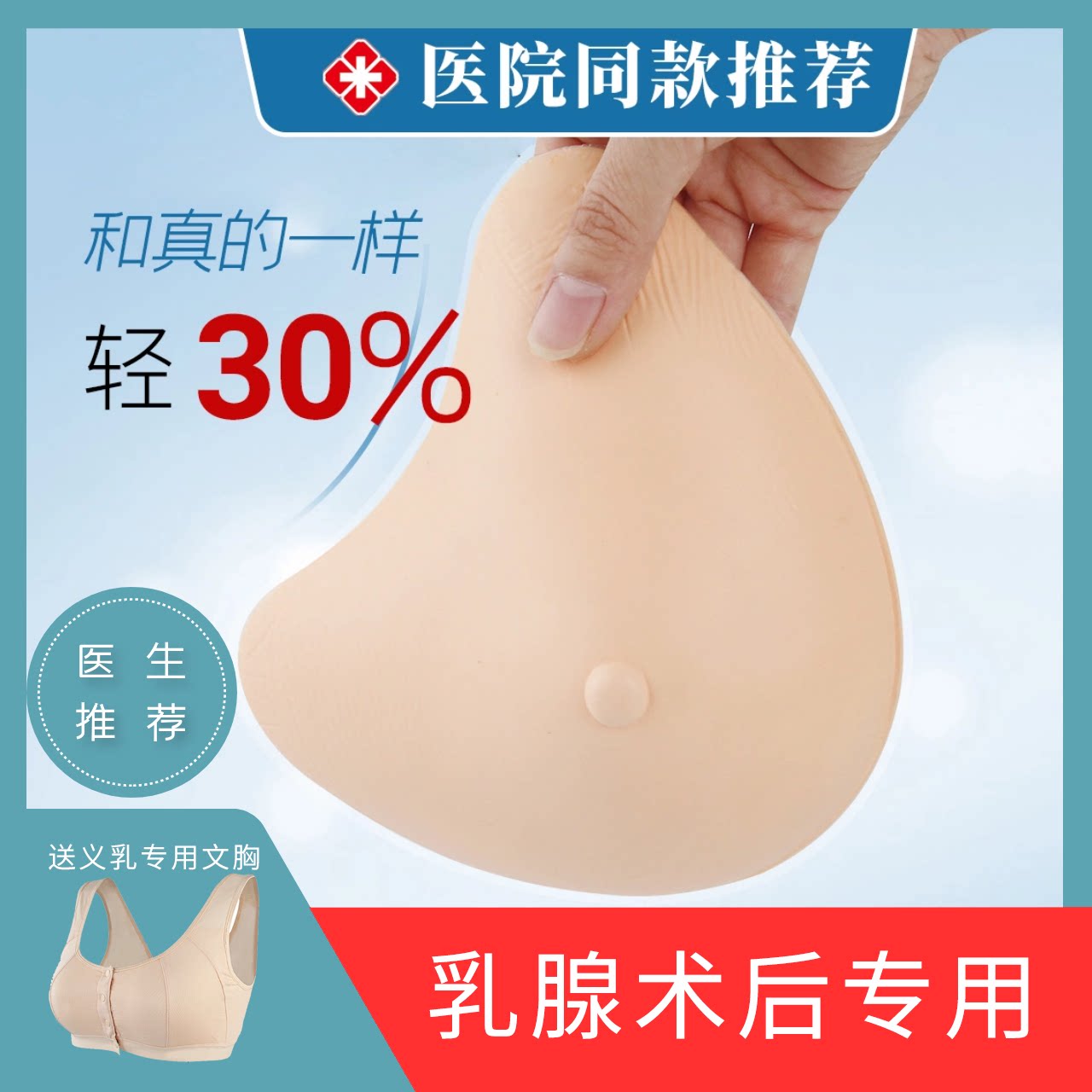 乳腺轻质型义乳硅胶义乳
