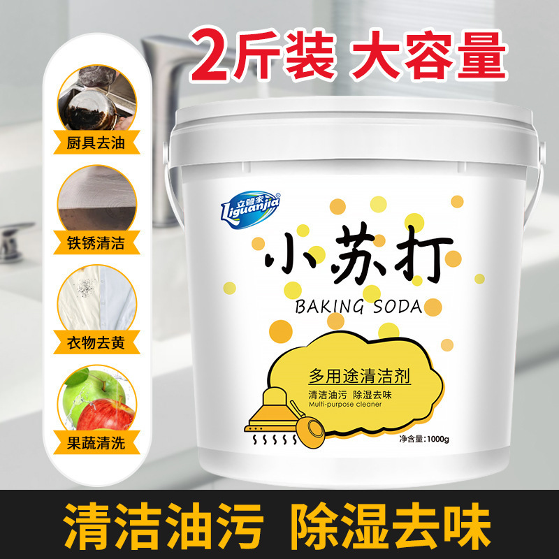 立管家多功能小苏打衣物去污家用清洗厨房去油污果蔬菜清洁剂