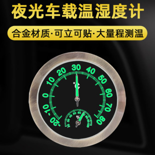 不锈钢车载温度计湿度计迷你机械多用温湿度计室内冰箱保温箱精准