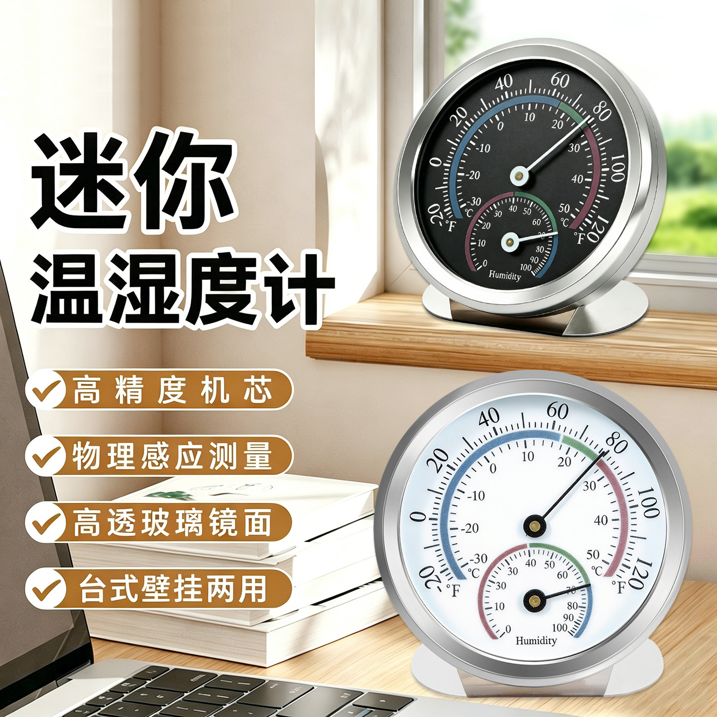 三印迷你车载温湿度计室内家用冰箱温湿度计机械式温湿度表高精度
