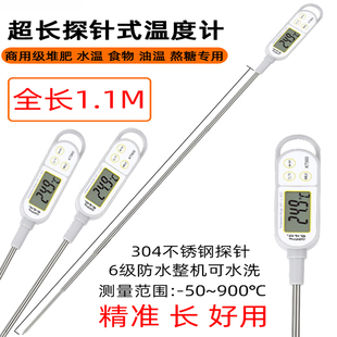 中心温度计商用工业精准液体探针式 电子探针加长款 油温水温计防水