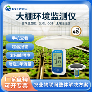 大棚专用远程监控太阳能温湿度记录仪农业土壤光照温室报警监测仪