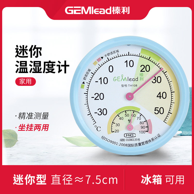 榛利温湿度计宝宝房间室内家用