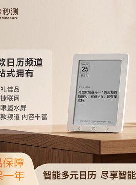 秒秒测智能WIFI联网健康日历护眼电子墨水屏桌面日程事件提醒台历