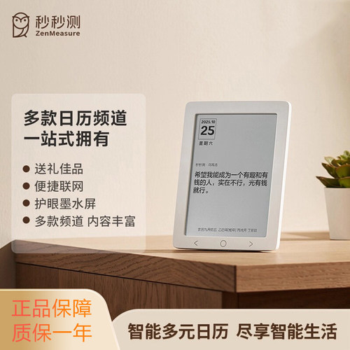 秒秒测智能WIFI联网健康日历护眼电子墨水屏桌面日程事件提醒台历