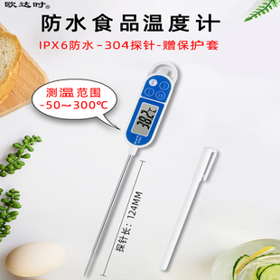 高精度防水食品温度计测婴儿奶粉瓶水温计厨房烘焙用油温计探针式