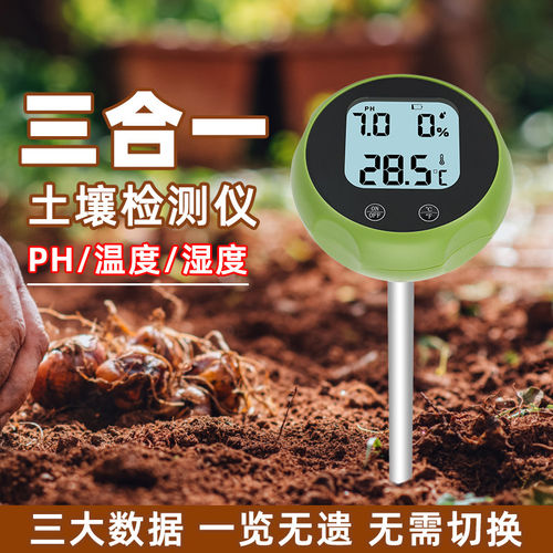 高精度土壤检测仪三合一土壤酸碱ph高精度养花测温度湿度计测试仪