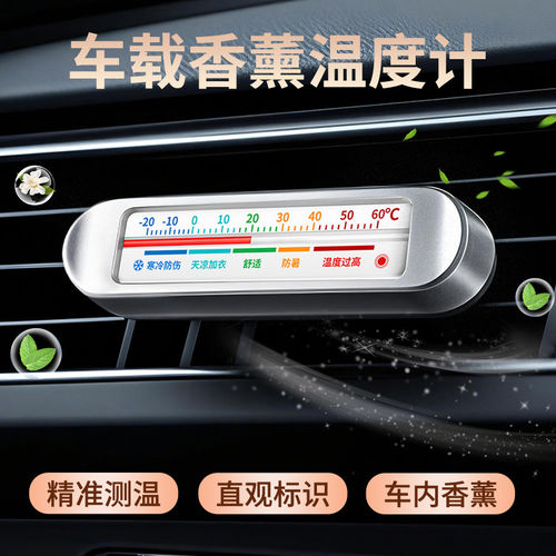 三印高精度香薰车载专用温度计汽车空调出风口检测表迷你摆件精准
