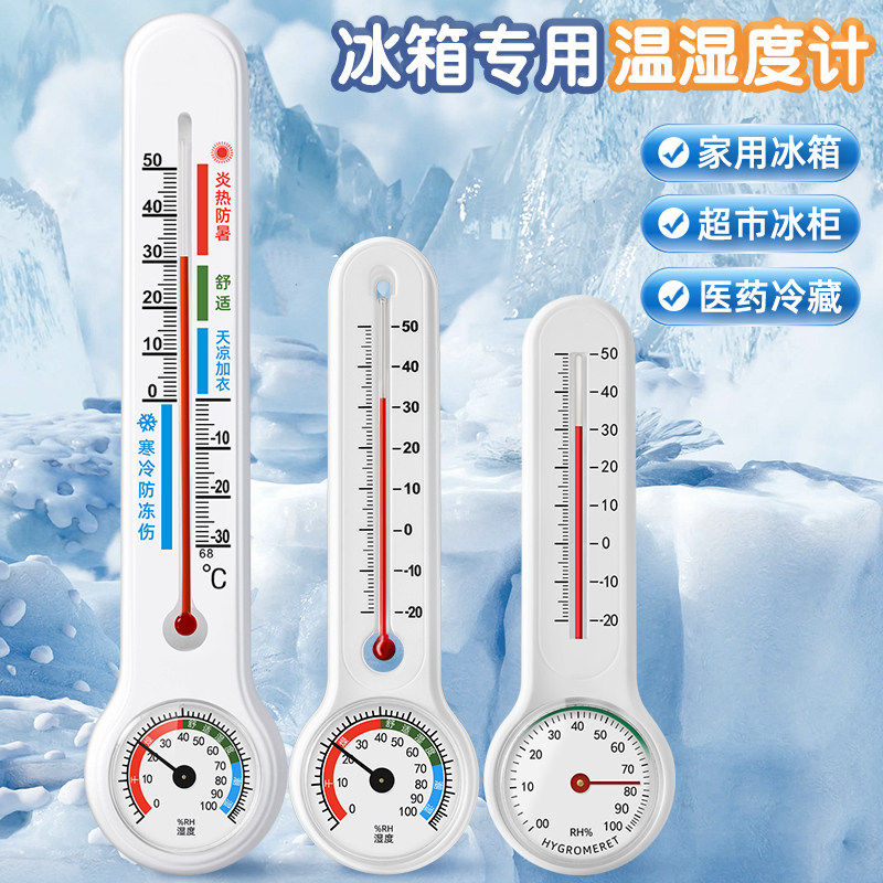 三印冰箱温湿度计冷藏冷冻专用冰柜冷库高精度医用室内家用测温计