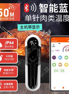 开泰蓝牙烤肉无线连接食品温度