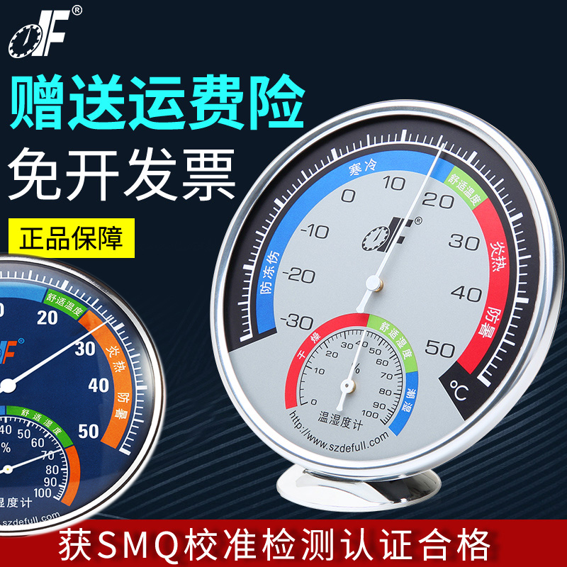 德福医用冰箱温湿度计高精度德国机芯室内温度表座式挂式大棚养殖