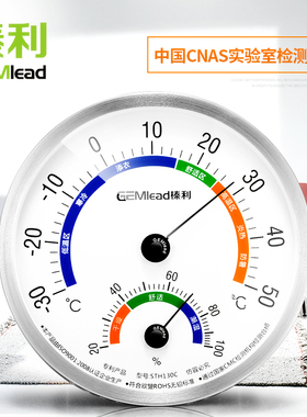 榛利STH130C温湿度计 温度计 湿度计 婴儿室内家用 不锈钢温度计