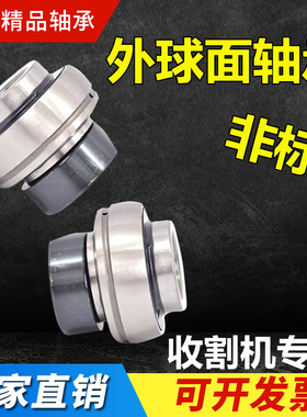 外球面非标轴承收割机FH UEL205-14 206-20 207-20 308-30 211-35