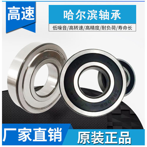 哈尔滨轴承6000 6001 6002 6003 6004 6005 6006 6007 2RZ 2Z高速