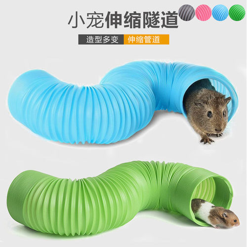 可伸缩自由DIY管道仓鼠兔子龙猫金丝熊雪貂通道跑道玩具