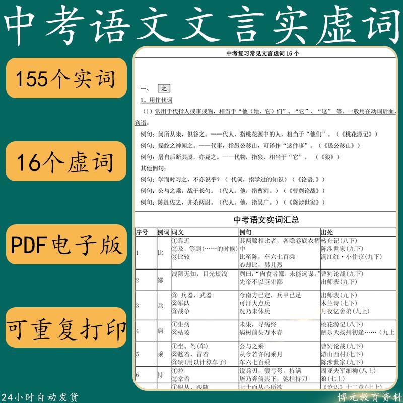 人教初中考语文155个文言实词汇总常见16个虚词学习资料含词义例