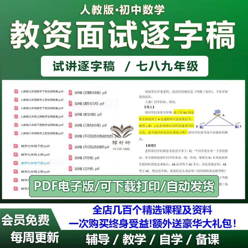 人教版初中数学七八九年级上下册教资面试试讲逐字稿130篇