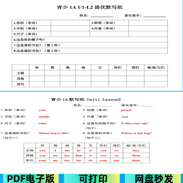 新概念青少版1A1B拓展提优默写可打印电子版