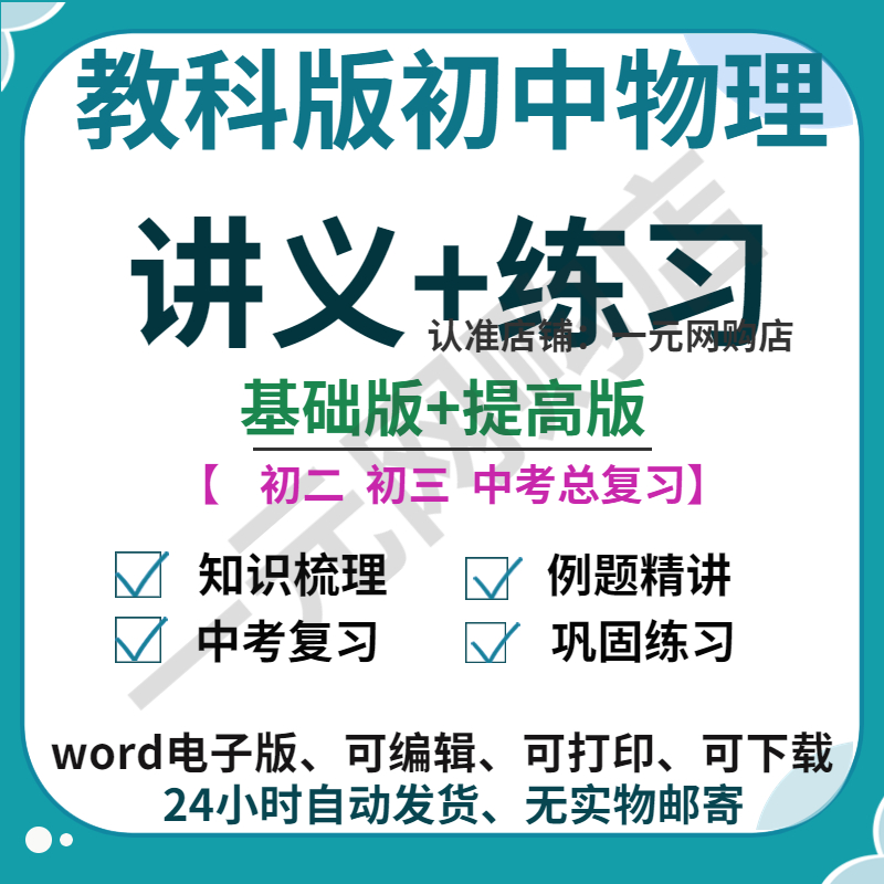 教科版初中物理八九年级上下册电子版word同步讲义练习中考总复习
