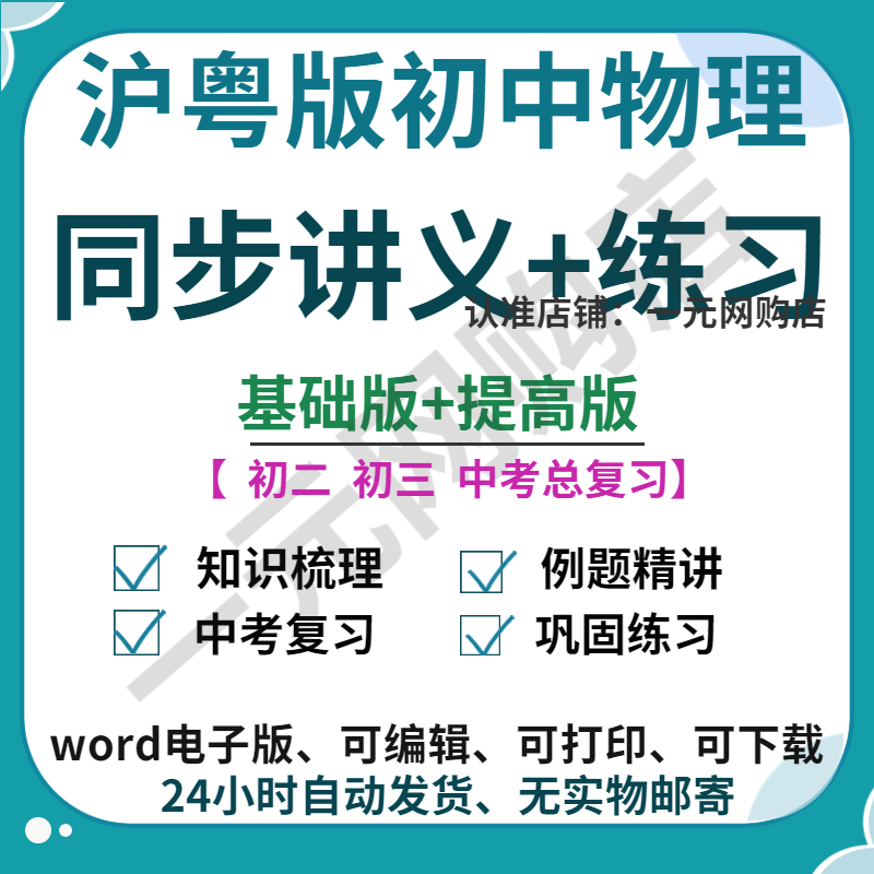 沪粤版初中物理八九年级上下册电子版同步讲义中考总复习专题练习