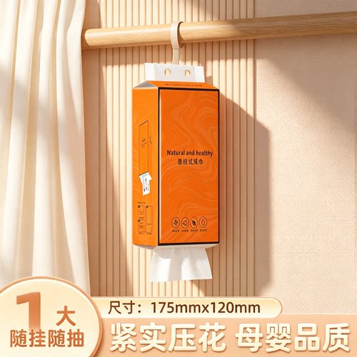 悬挂式纸巾餐巾纸三种包装随机发货餐巾纸厕所用纸擦手纸面巾纸