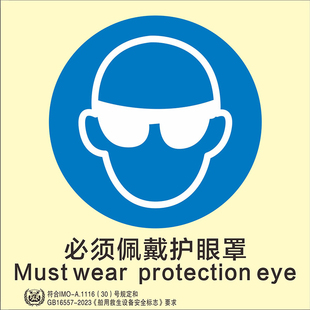 船用imo标识必须佩戴护眼罩眼镜跌落保护用具拔下插头口罩IMO夜光