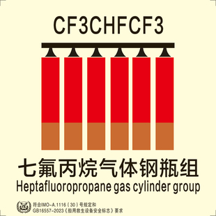 船用IMO夜光标识贴七氟炳烷气体钢瓶组船用imo标贴外贸船通用款